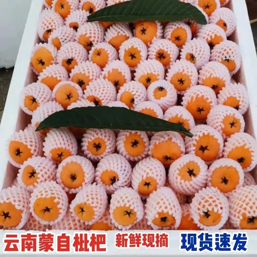 Yunnan Monself sweet loquat fruit 5 catty long iridescent pipa Biwa Fresh Fruits Pregnant pregnant Tete Grade Fruit Fresh off Season Full Box-Taobao