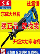 Dongcheng high-power reciprocating saw J1F-FF-30 02-30 handheld speed-adjustable woodworking metal saw plastic cable saw