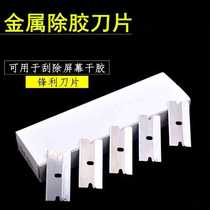 Car film tool glue removal blade hardware steel blade glass old glue removal solar film protective film special