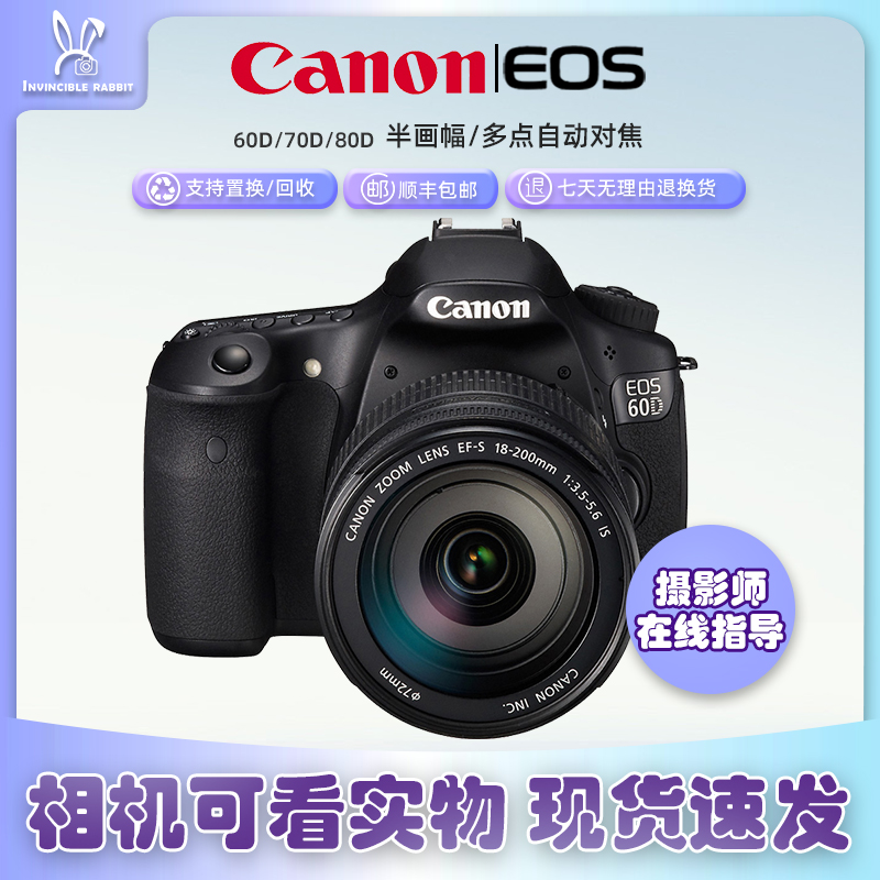 Canon Canon 60d 60d 80D 70D 70D High-end Single Counter Camera Professional Class High-definition Digital Camera-Taobao