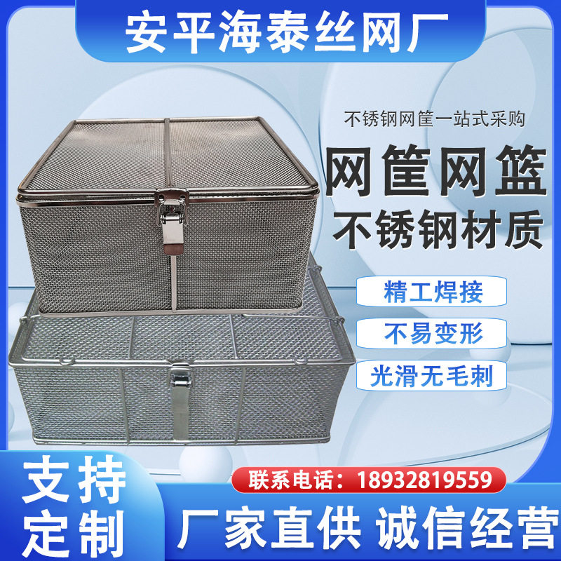 网筐网篮工业零部件清洗中，长方形不锈钢网筐的作用是什么？-户外摄影包-淘宝好物网