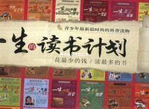 A lifelong reading plan (a total of 36 books and 72 types) edited by Zhang Junjie Current Affairs Press 978780