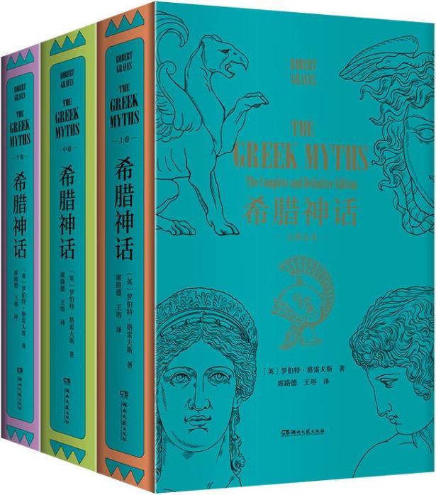 Greek Mythology (English) by Robert Graves, Hunan Literature and Art Publishing House 9787572607974