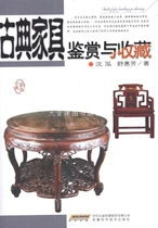 Appreciation and Collection of Classical Furniture Chen Hong Anhui Science and Technology Press 9787533744236