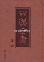 The Complete Book of the Han Dynasty (36 volumes in total) edited by Dong Zhian and others Shandong University Press 9787560740225