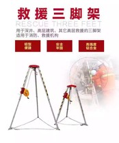 Emergency rescue tripod aluminum alloy rescue tripod lifesaving bracket with winch