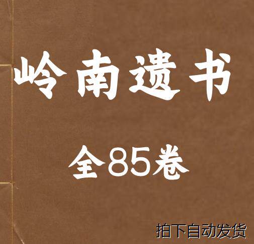 Lingnan suicide note all 85 volumes PDF electronic version-Taobao
