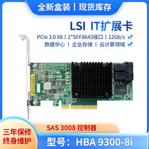 LSI 9300-8i (OEM) SAS array card HBA hard disk expansion card PCI-E3 0X8 disk array 12Gb single disk supports 16T