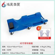 Chassis 36-inch 38-inch 40-inch thickened car repair lying board skateboard repair car sleeping board car car maintenance and car maintenance tools