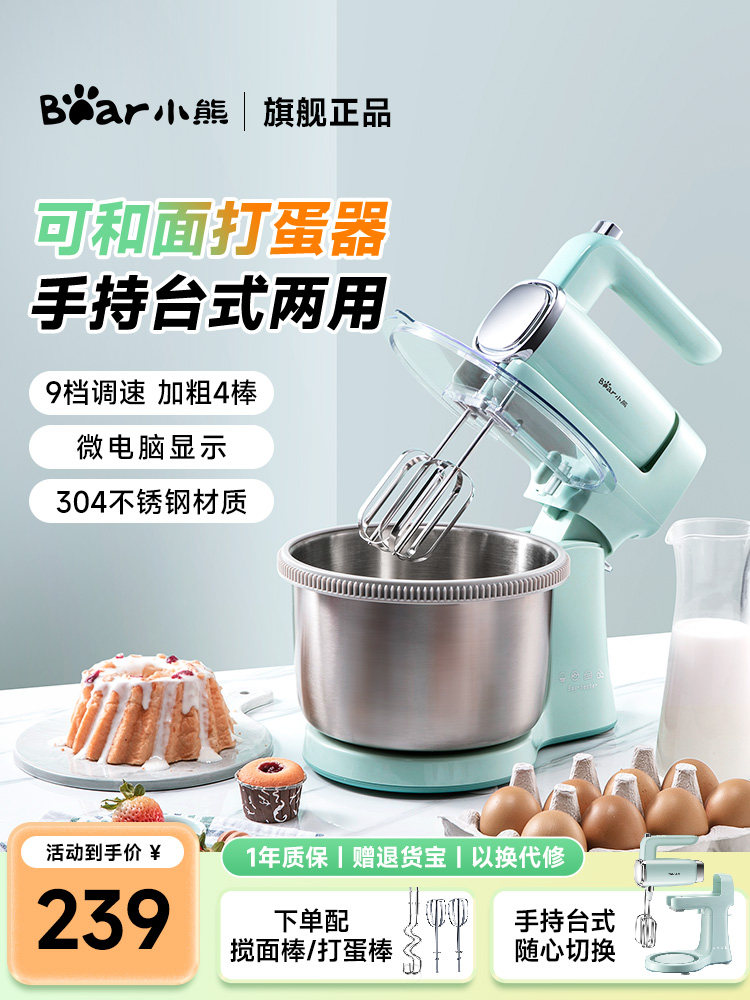 Bear Electric Egg Beater for Home Baking, Desktop Egg Mixer, Fully Automatic Cream Whipper, Blender