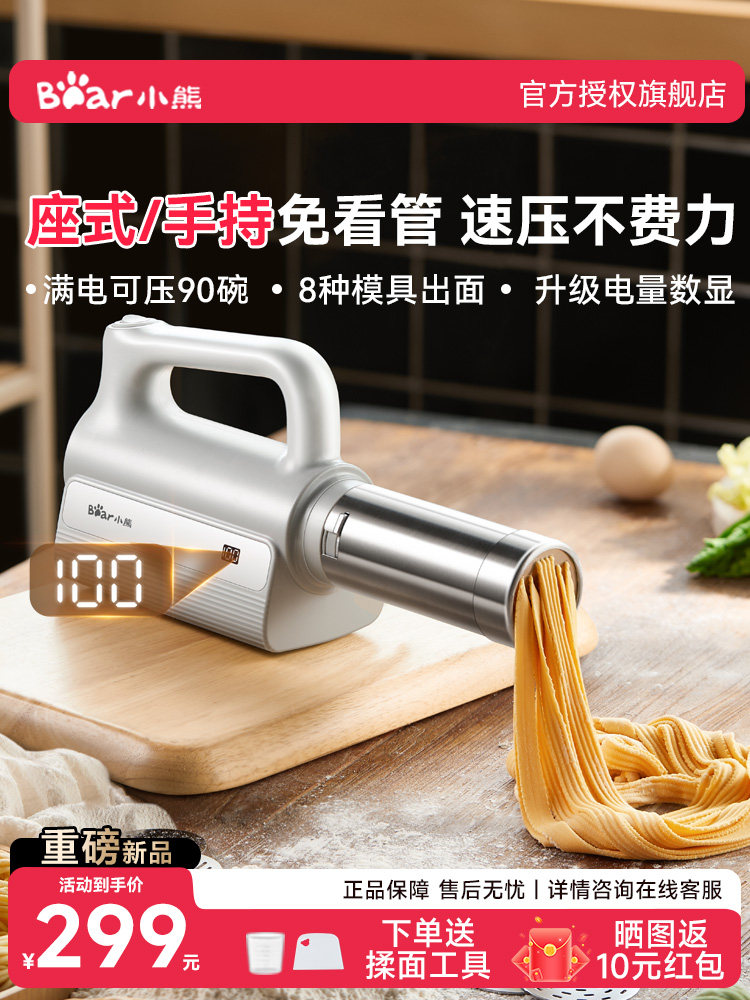 Bear Brand Noodle Maker, Household Fully Automatic Dough Press, Handheld New Model Small Electric Dough Mixer and Noodle Press Machine