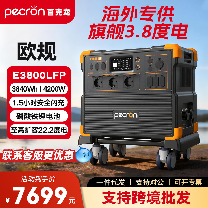 Высококачественный наружный мобильный источник питания PECRON E3800LFP большой емкости [3,8 кВт*ч-европейский стандарт] Изображение 1