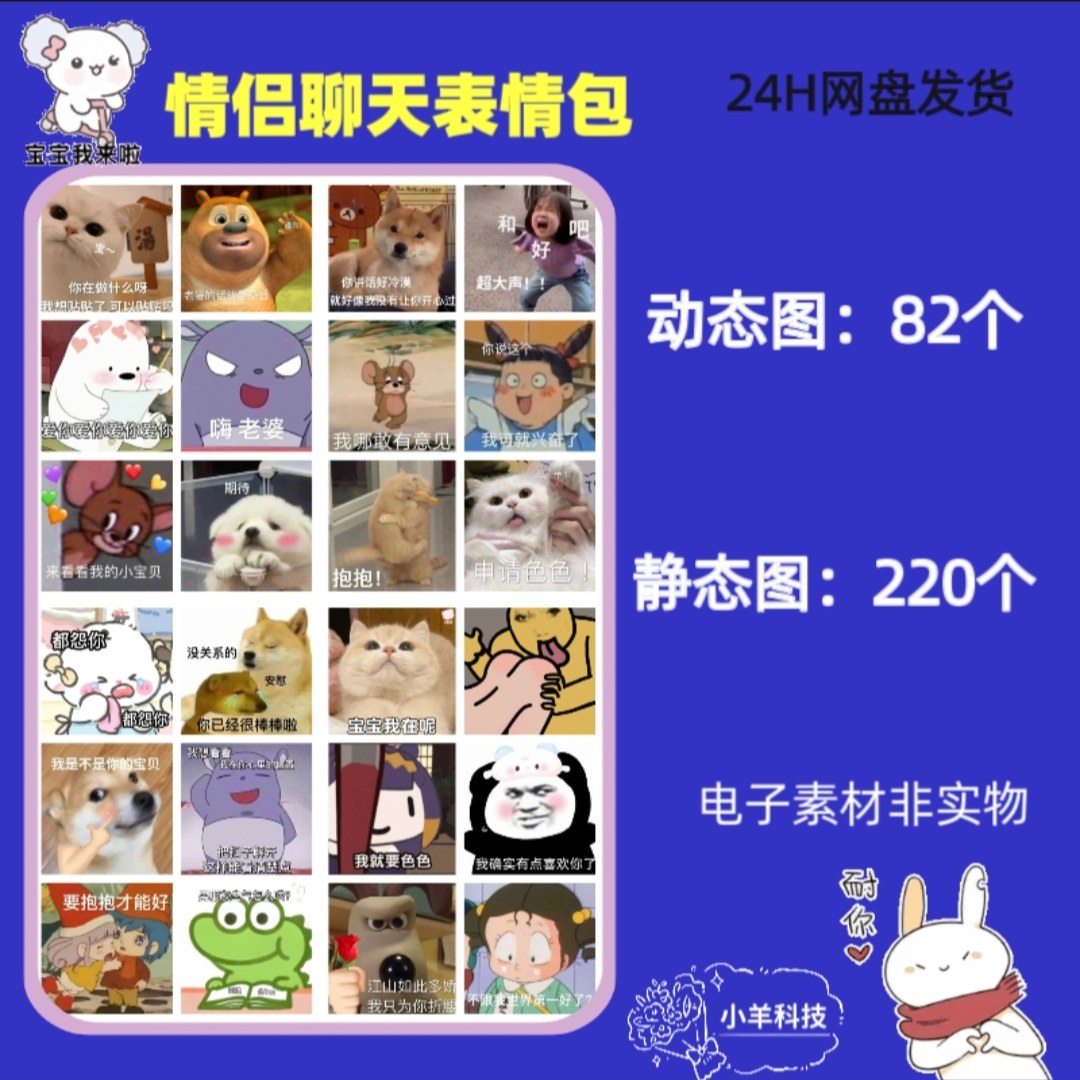 情侣聊天表情包图！搞笑沙雕又可爱，0.88买不到的浪漫_游戏大全_淘宝游戏网, image size:1080x1080