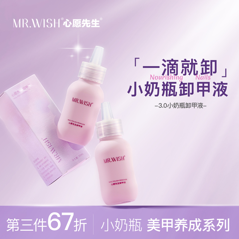 Mr.Wish/ Mr. Wish Small Bottle Nail Polish Remover, Wearable Nail Glue Remover, Solid Glue Special Nail Polish Remover, Nail Cleaning Solution