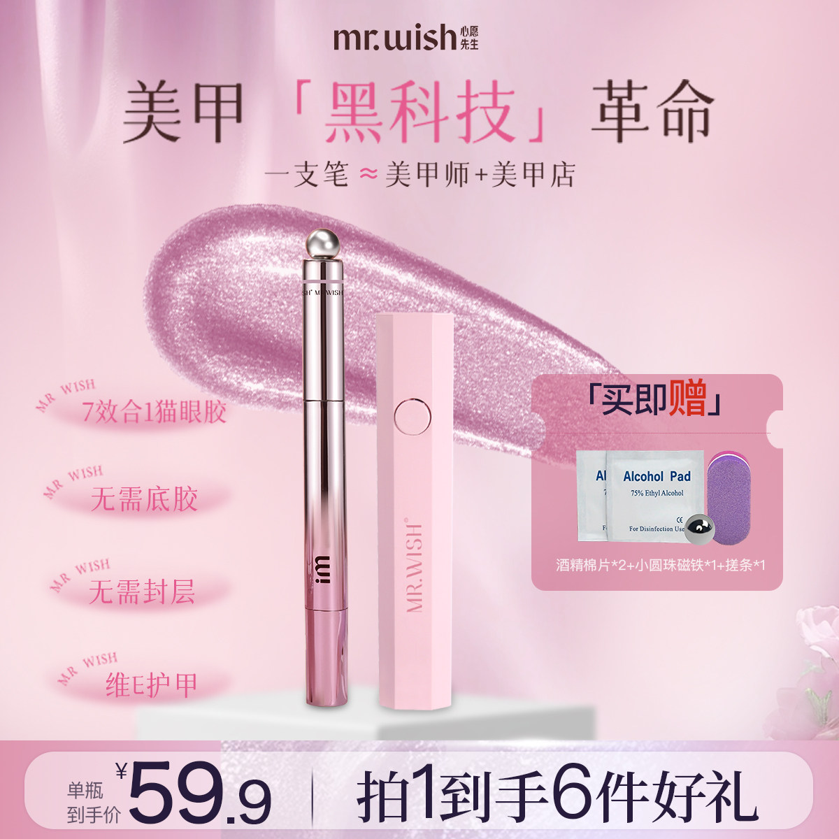mrwish Wish Mr. Кошачий глаз Ручка для ногтей Seven-in-one Eye Лак для ногтей Клей Ленивый лак для ногтей Nail Art 2026 Горячий стиль