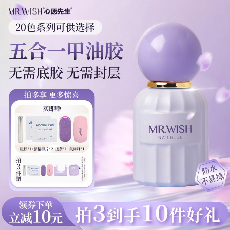 【Super Value Two Bottles】Mr. Wish One-Step Nail Polish Gel 5-in-1 Foot Nail Polish Gel Nail Care Lazy Gel 【Super Value Two Bottles】Mr. Wish One-Step Nail Polish Gel 5-in-1 Foot Nail Polish Gel Nail Care Lazy Gel
