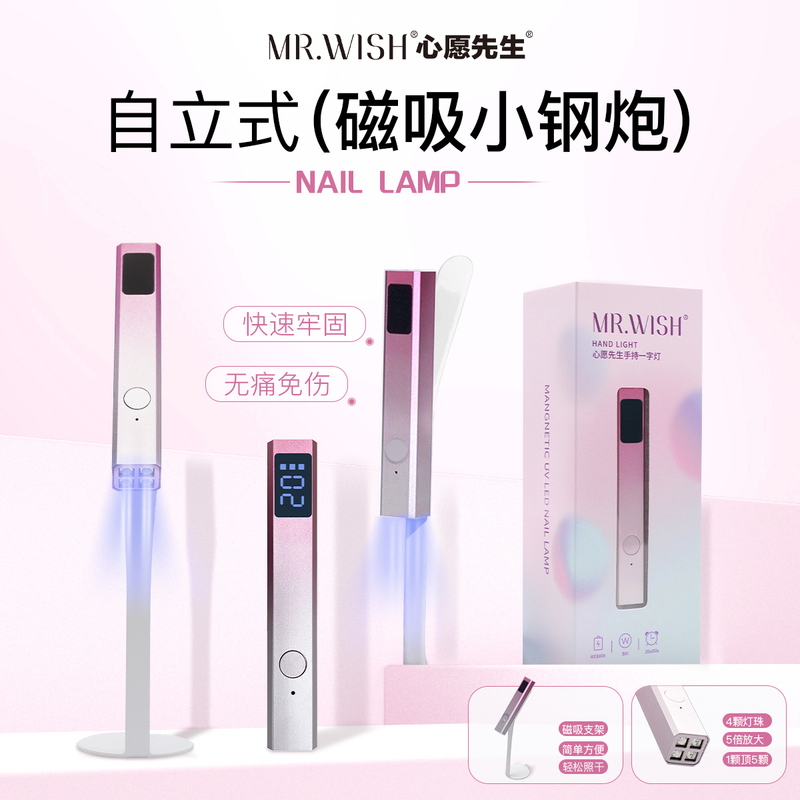 Mr. Wish Wears a Nail Art Handheld Magnetic Self-Standing Light, Quick-Drying, Small Nail Salon Exclusive, Non-Blackening Mr. Wish Wears a Nail Art Handheld Magnetic Self-Standing Light, Quick-Drying, Small Nail Salon Exclusive, Non-Blackening