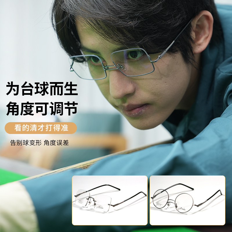 Billiards and Snooker Glasses for Nearsightedness, Black Eight Glasses, Rimless, Half-Rim, Full-Rim, Can Be Customized with Prescription, Five Options to Choose from