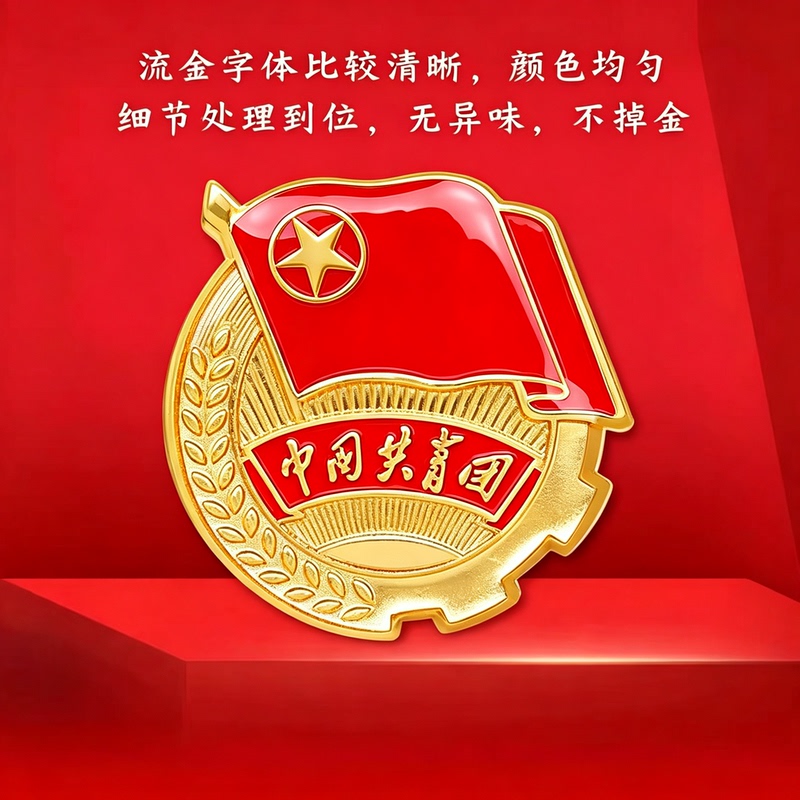 Tuanhui Communist Youth League Brooch Genuine Standard Type 2026 New Model Member Badge Chinese Youth League Emblem Tuanhui Communist Youth League Brooch Genuine Standard Type 2026 New Model Member Badge Chinese Youth League Emblem