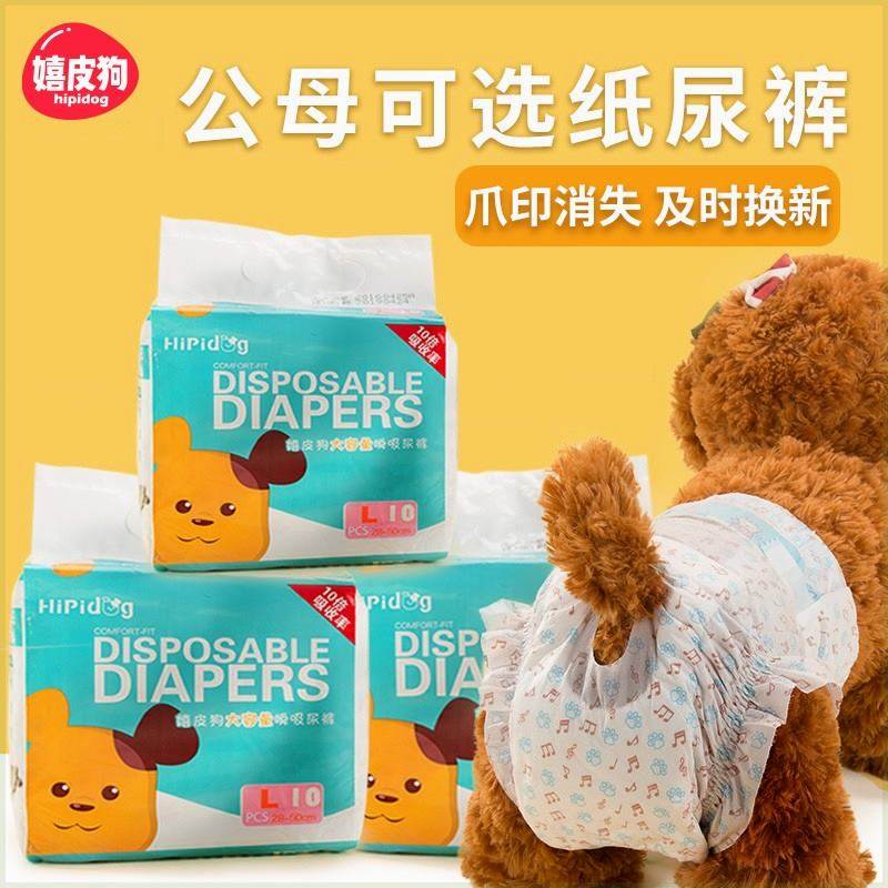 Dog physiological pants Aunt towel toilet paper urine pants menstrual puppy urine not wet menstrual pet male dog special mother dog-Taobao