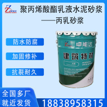 Polyacrylate emulsion cement mortar acrylic emulsion mortar waterproof impermeable crack-resistant anti-freeze anti-corrosion repair and reinforcement