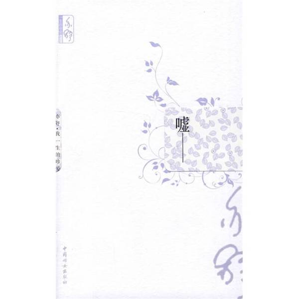 Authentic 90% New Books | Hush (Canada) Yi Shu China Women's Publishing House