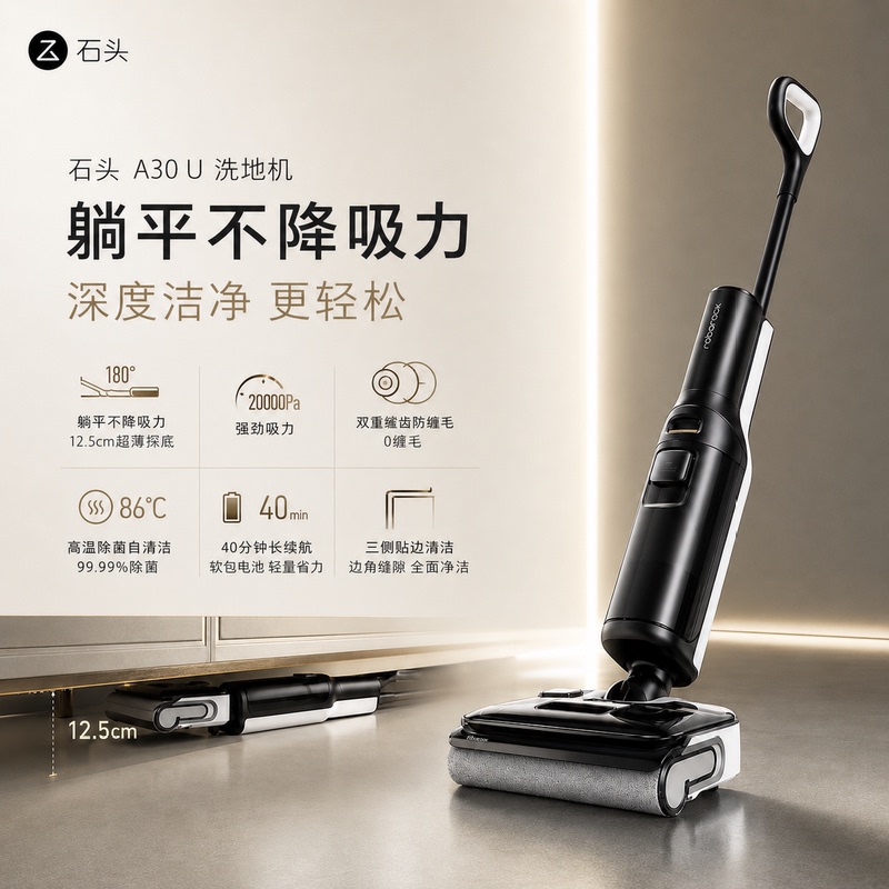 Stone A30 U Flat-Laying Anti-Tangle High-Temperature Hot Water Self-Cleaning Floor Washing Machine for Home Use, Intelligent Suction and Mopping Integrated with Sterilization Stone A30 U Flat-Laying Anti-Tangle High-Temperature Hot Water Self-Cleaning Floor Washing Machine for Home Use, Intelligent Suction and Mopping Integrated with Sterilization