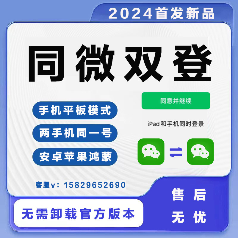 微信平板手机双登录：解锁你的多设备无缝沟通时代