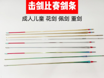Fencing sword strips BG adult and childrens foil epee saber gold rust-proof color competition sword strips starting from two