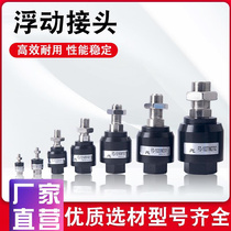 Uniform force PL floating joint M14 M5X0 8FD1008 cylinder FD1014M12M10M8*1 25 SC