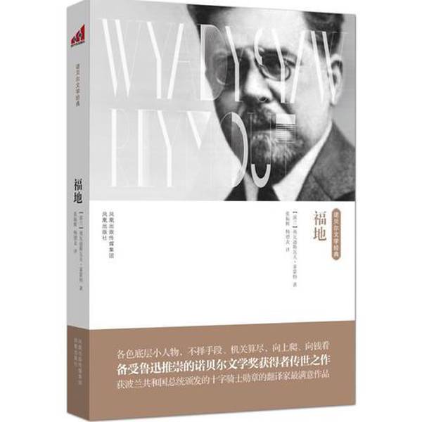 Authentic Books | Blessed Land (Poland) by Władysław Lemont, Publisher