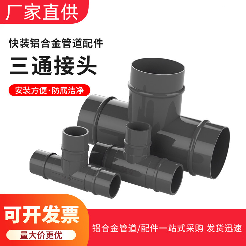 Sihao Compressed Air Aluminum Alloy Air Pipe Quick Installation Equal Diameter Tee Reducing Tee Accessories Complete