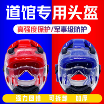 Taekwondo helmet childrens adult protective gear training competition equipment transparent mask removable anti-collision explosion-proof and fall-proof