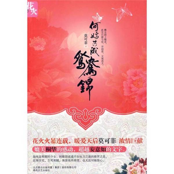 Authentic 90% New Book | Why Not Share the Love by Mo Ke Fei, Published by Chunfeng Literature and Art Publishing House Authentic 90% New Book | Why Not Share the Love by Mo Ke Fei, Published by Chunfeng Literature and Art Publishing House
