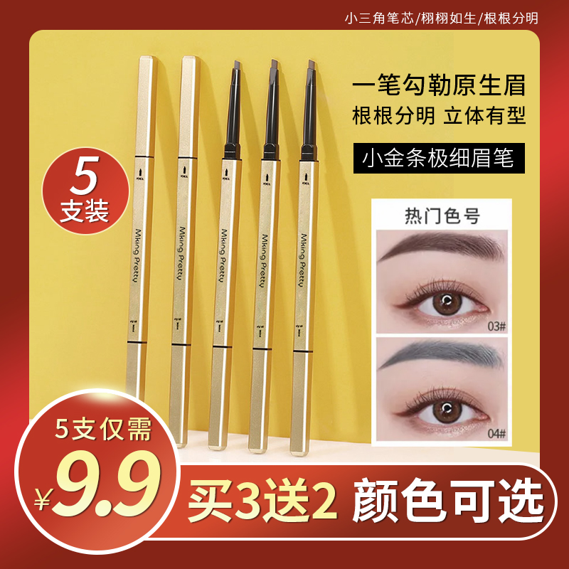 (5 sub-9 9) small gold bar eyebrow pencil female natural waterproof anti-perspiration lasting without decoloring ultrafine head beginner-Taobao