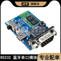 Bluetooth turn RS232 serial port Bluetooth serial port adapter Bluetooth communication module master-slave Bluetooth expansion board