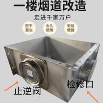 The finished flue exhaust pipe on the first floor was renovated and the kitchen on the first floor was smashed and the stainless steel chimney flue box was customized.