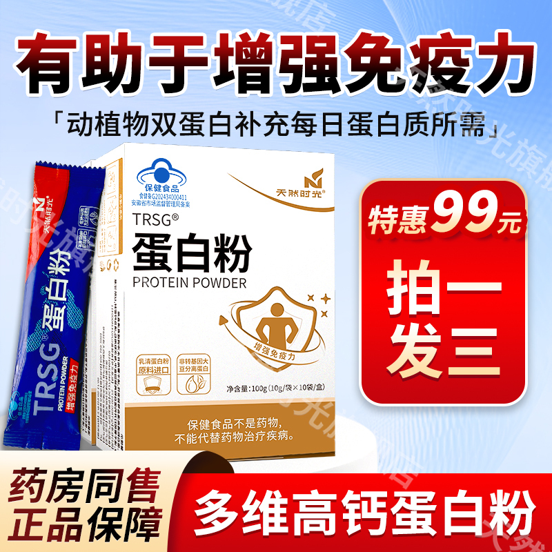Natural Time Protein Powder for Middle-Aged and Elderly Adults to Enhance Immunity, Soy and Whey Dual Protein Powder, Genuine Nutritional Product