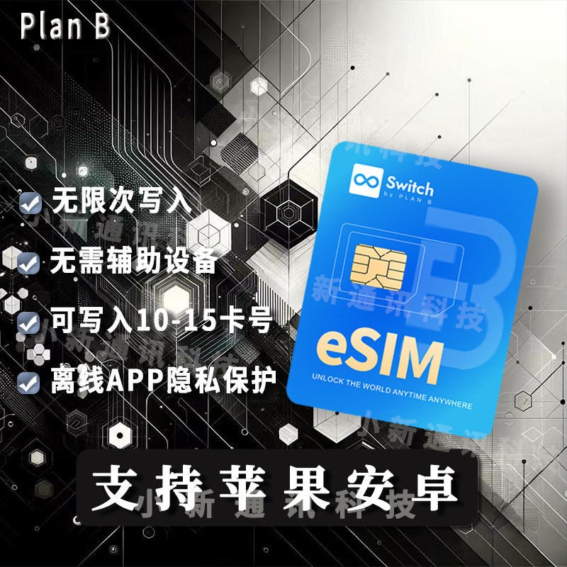 Planbesim Switch写入卡:告别繁琐,轻松转换ESIM到实体卡!-NAS网络储存-淘宝好物网