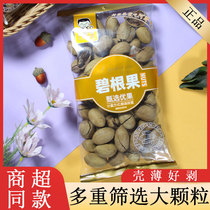 Ah Pang Ge Nuts and Pecans Large Particle Bags Hand-Pinched Thin Shells Casual Snacks Home Office Daily