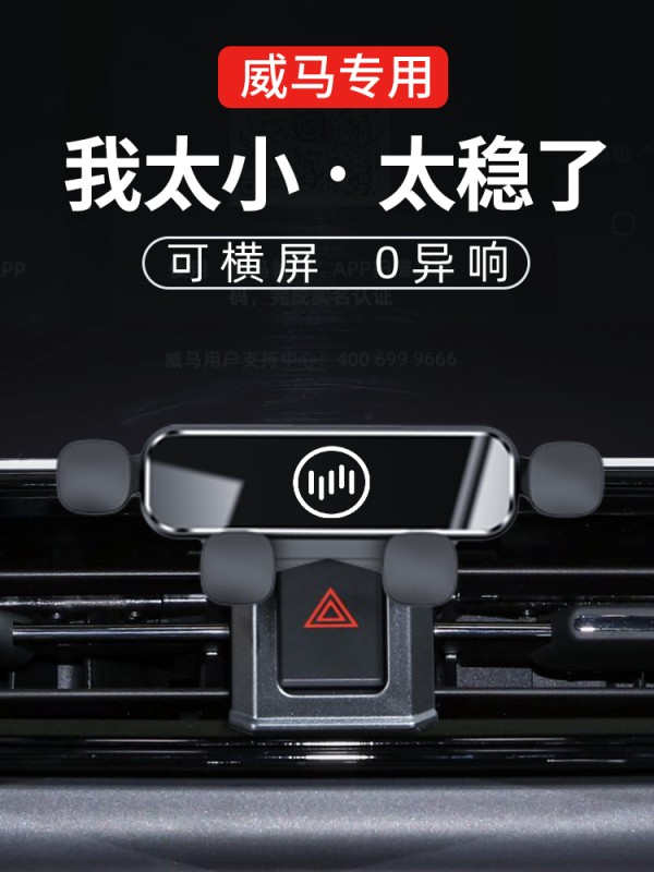 Wm Motor's New Ex5/Ex6 Dedicated Car Phone Holder W6/E5 Navigation Stand Interior Modification Accessories Decoration Wm Motor's New Ex5/Ex6 Dedicated Car Phone Holder W6/E5 Navigation Stand Interior Modification Accessories Decoration