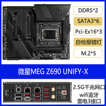 Engineering Microstar MEG Z690 UNIFIY-X Dark Shadow ACE Warfighting God Main Board 1700 Pin Support 12 14 14 1490