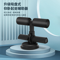 Export foreign trade sit-up assistant upgraded suction cup abdominal curler home fitness equipment for lazy people