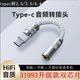 cx31993+97220双芯片数字解码耳放typec小尾巴3.5转接线DAC4.4