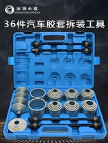 Car chassis rubber sleeve replacement tool Rear axle lower swing arm bushing removal and assembly tool Lower arm rubber sleeve iron sleeve removal