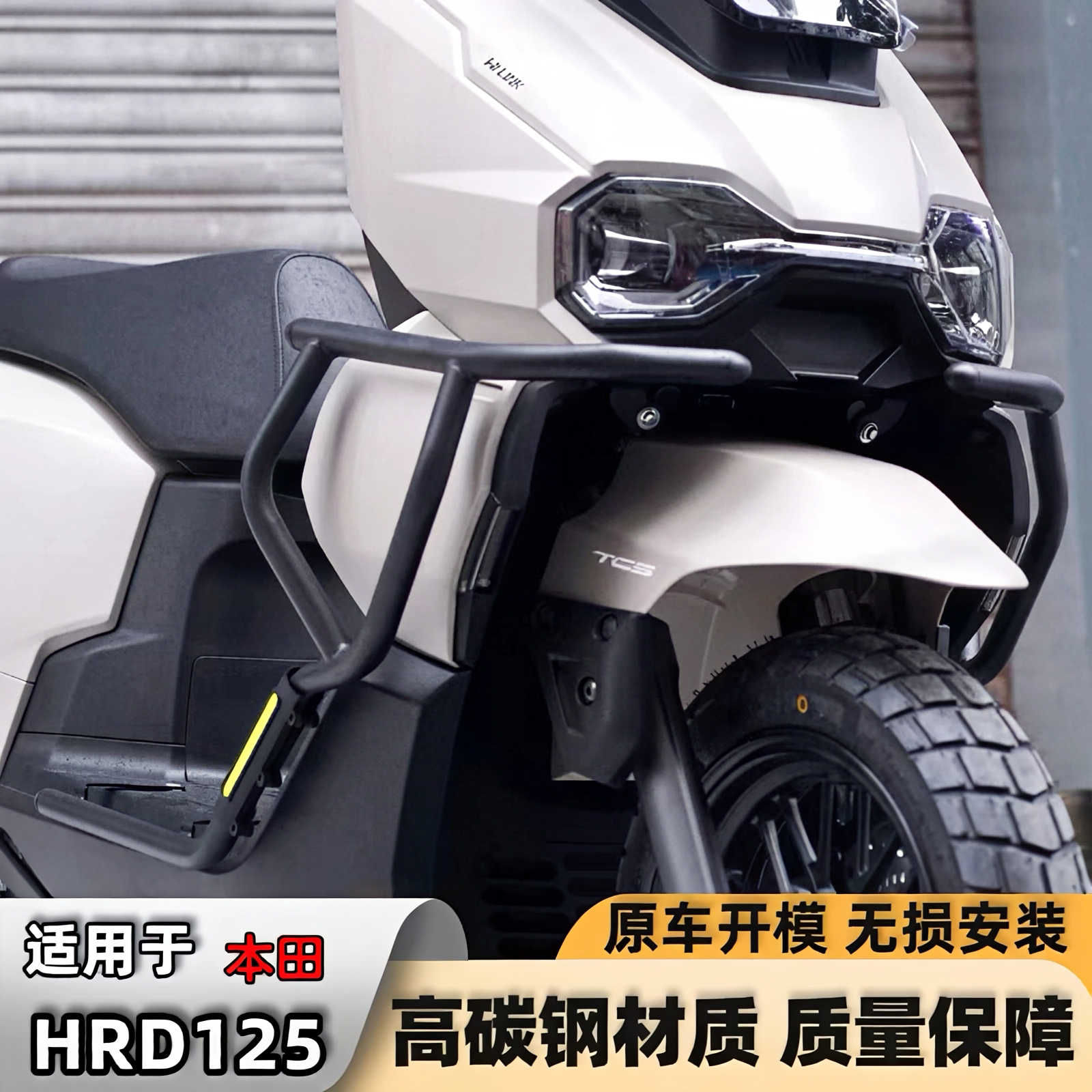 适用于五羊本田HooRide125护杠改装件hrd125特制高碳钢前后保险杠