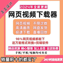 Web page video downloader software HD invisible video live broadcast playback self-media online class live broadcast extraction tool