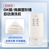 Double wave wheel RGP orthokeratology lens ok lens automatic rinser hard lens protein removal cleaning instrument