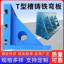 Cast iron bent plate 90 degree right angle back plate T-slot cast iron bent plate workbench vertical back plate milling machine right angle curved plate
