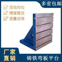 Backrest U-shaped workbench cast iron bent plate horizontal special-shaped porous right-angle CNC vertical template backer L-shaped plate